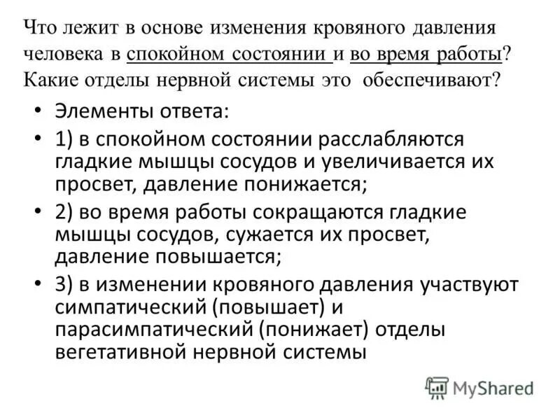 ,. Что лежит в основе изменения кровяного давления. Факторы определяющие величину артериального давления. Что лежит в основе изменения кровяного давления. Артериальное давление крови.
