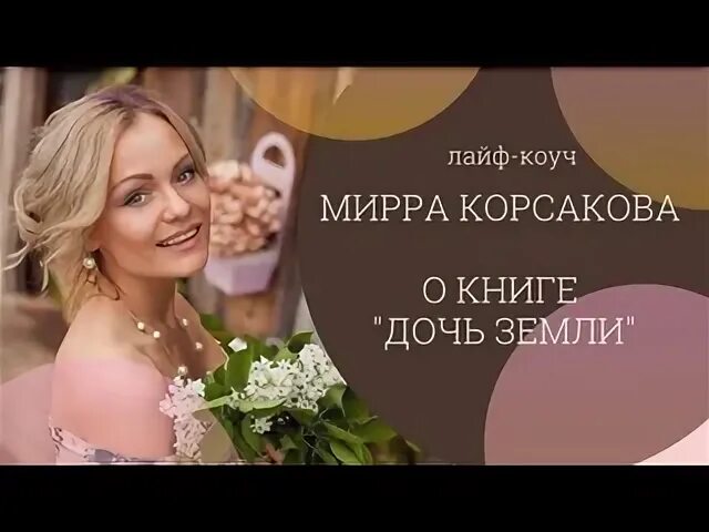Дочь земли трансформация женской судьбы. Дочь земли книга.