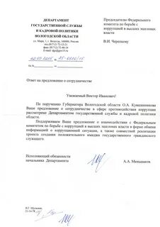 Сайт департамента госслужбы