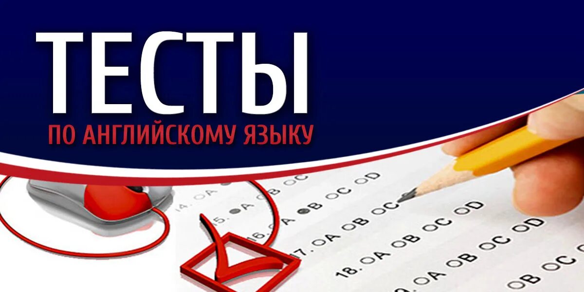 Картинки тесты на английском. Задание к зачету по английскому языку 1 курс. Тест по английскому. Вопросы для зачета по английскому. Зачет по английскому языку.