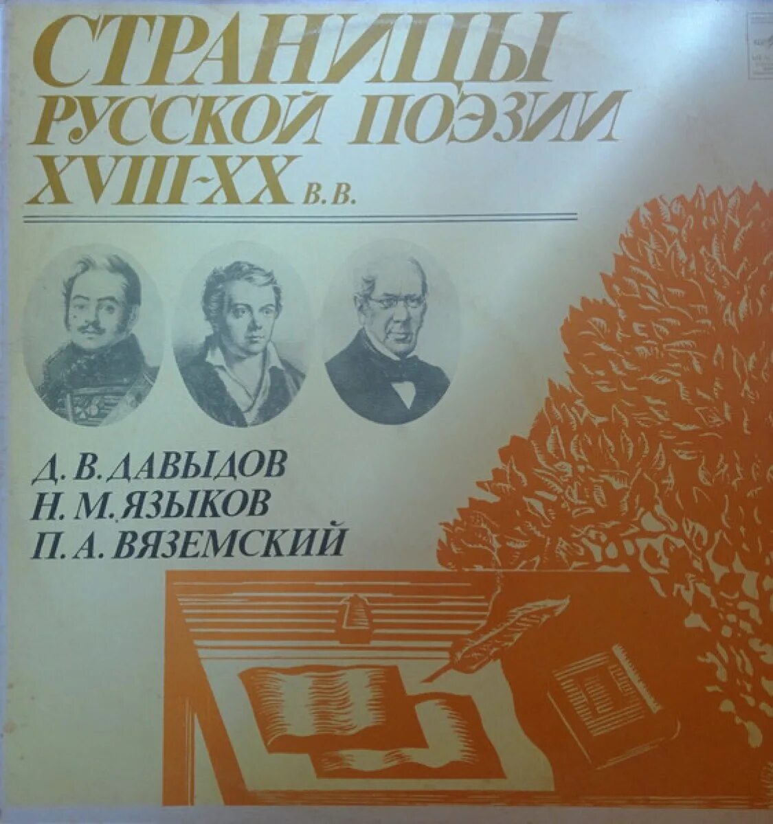 Давыдов н п. Н М Языкова про д Давыдову. П.М. языков. Стихотворение н м языков посвященный Давыдову.