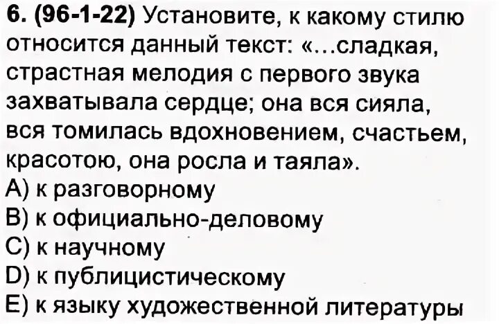 К какому стилю относится этот текст