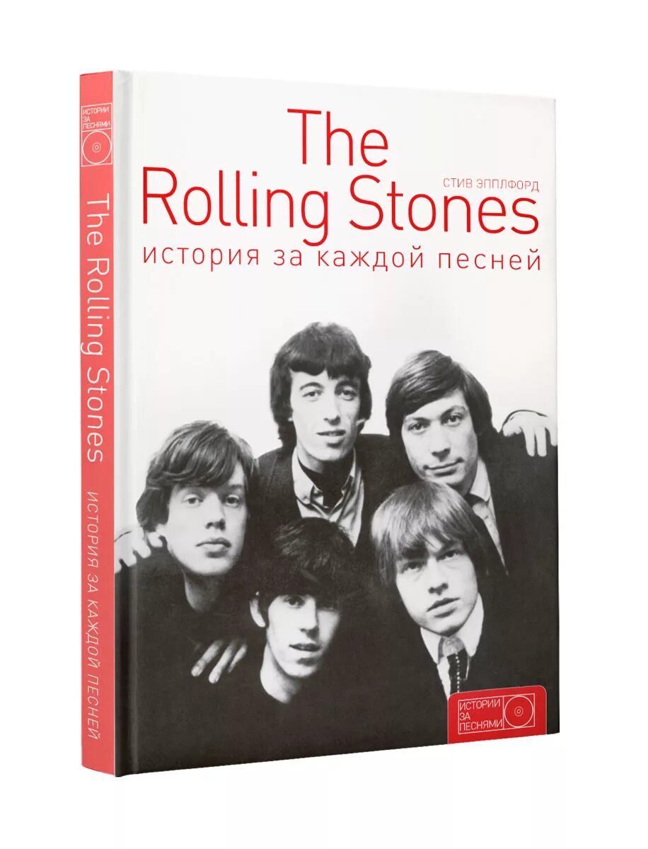 Rolling stones история. История роллинг стоунз. Солист роллинг стоунз. Роллинг стоунз фото в молодости. Rolling stones история.