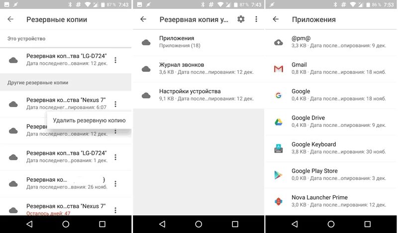 Восстановление резервной копии android. Резервное копирование контактов android. Что такое резервное копирование на телефоне андроид. Восстановление резервной копии android. Резервное копирование контактов google.