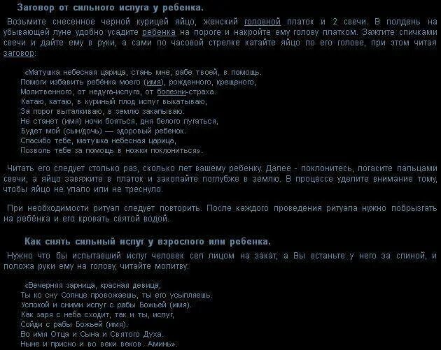 Как снять испуг у ребенка маме