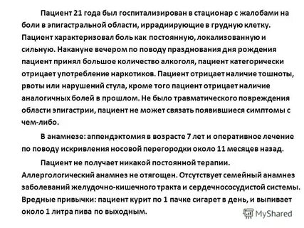 Обратился к участковому терапевту с жалобами