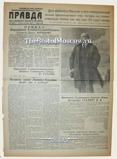 Правда 1944 год