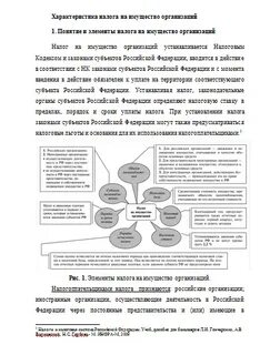 Базой по налогу на имущество признается