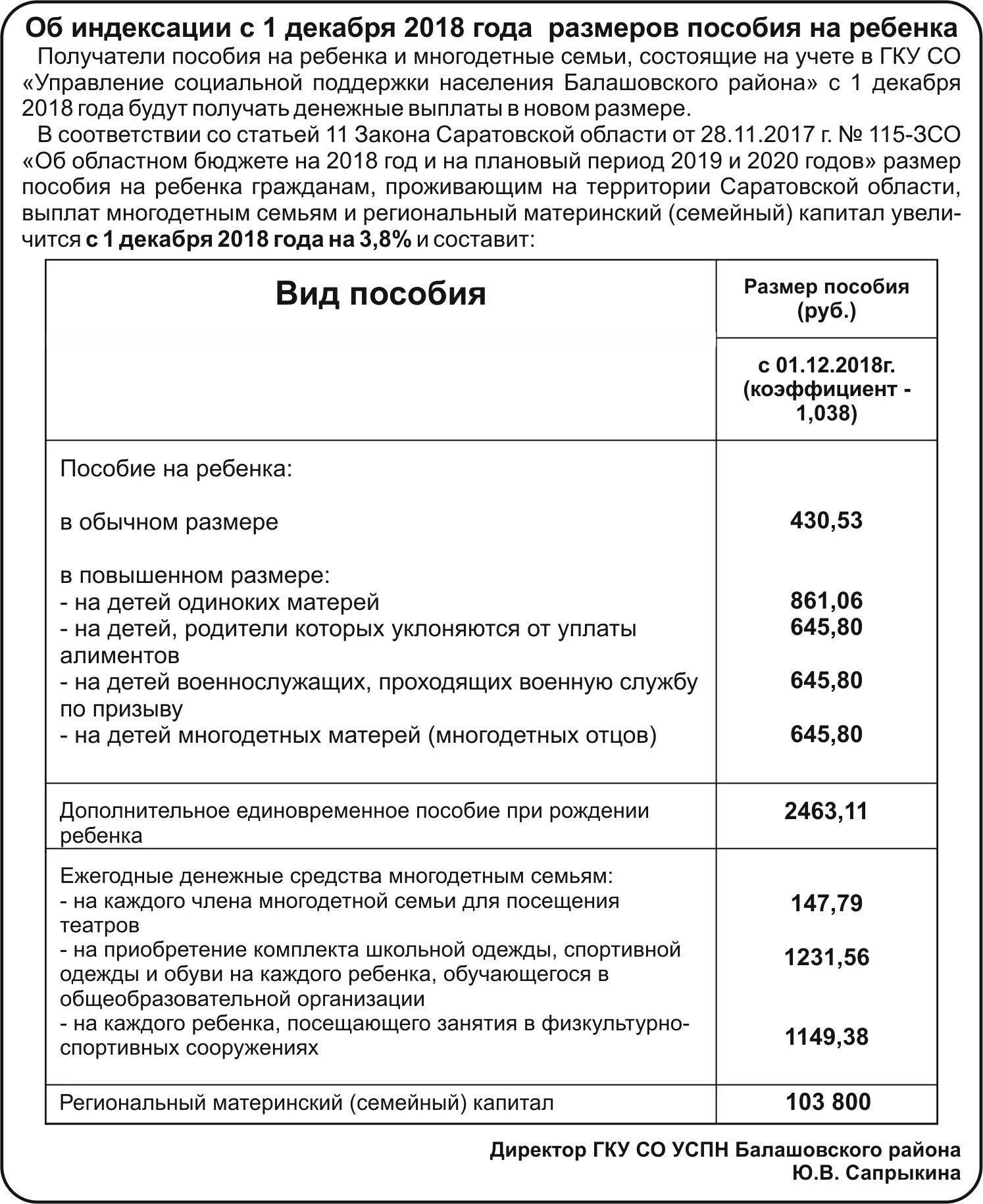 Сколько сейчас пособия до 3 лет. Ежемесячное пособие на ребенка. пособия многодетным семьям. ежемесячные детские пособия. размер ежемесячного пособия на ребенка.