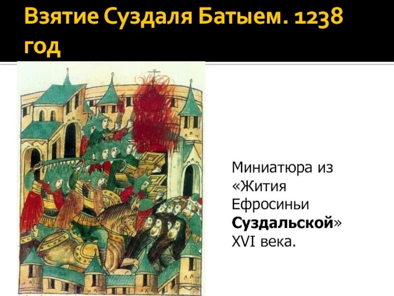 Суздаль монголы