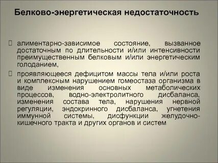 Состояние вызванное