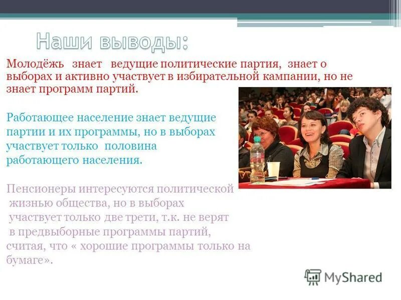 Программа молодежной партии. Молодежная партия. Программа молодежной партии. Программа молодежной партии. Молодежная партия.