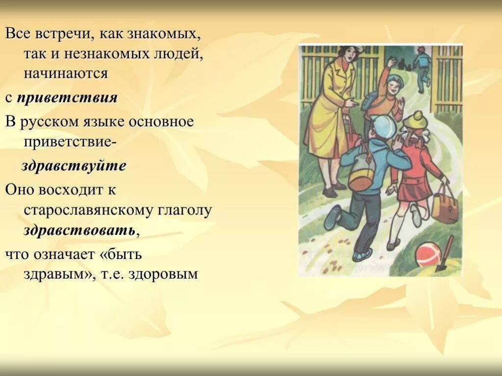 Встреча 5 класс