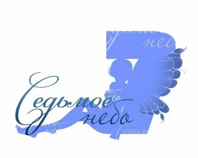 8 е небо