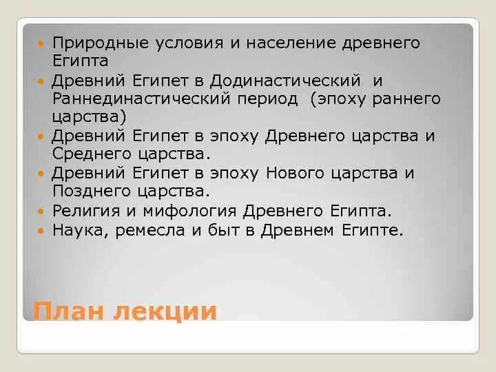 Климат условия египта. Природно-климатические условия древнего Египта. Природные условия Египта. Древний Египет природно климатические условия и занятия жителей. Природно-климатические условия Египта 5 класс.