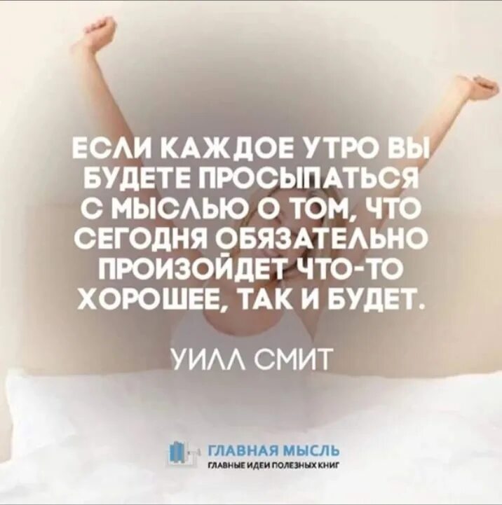 Цитаты про утро со смыслом. Умные мысли про утро. мудрые мысли про утро. мудрые цитаты утром. цитаты великих про утро.
