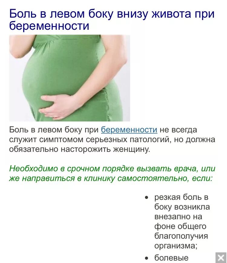 Колет живот беременной. Ноющие боли в животе при беременности 3 триместр. болит низ живота при беременности. болит рид жиаота при беремености. причины боли живота у беременной.