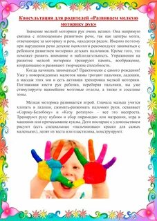 Развитие мелкой моторики рекомендации