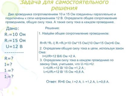 Проводники сопротивлениями 3 и 15