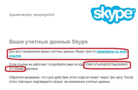 Скайп код