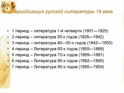 Какие литературные периоды есть