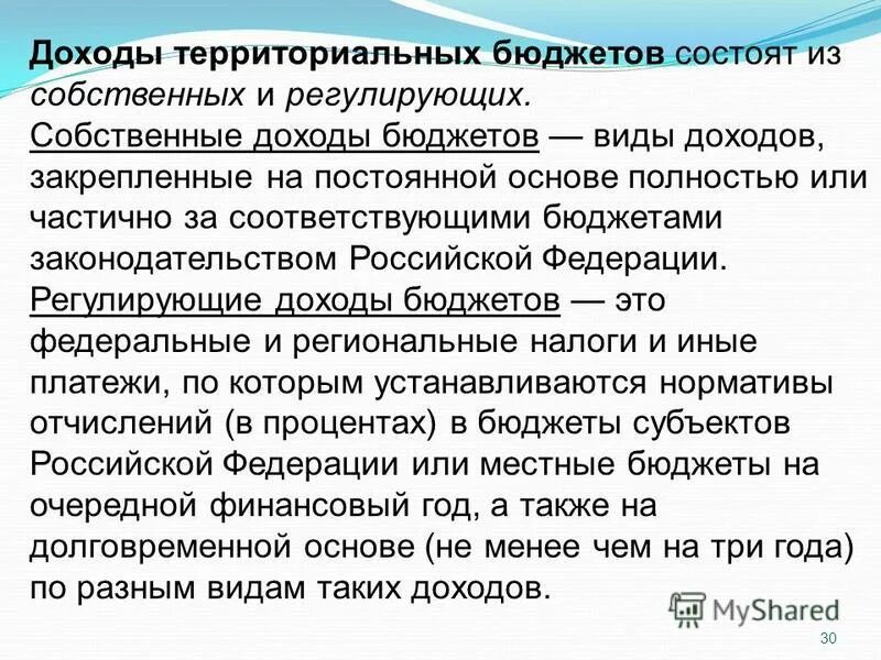 К собственным доходам бюджетов не относятся. Доходы территориальных бюджетов. Собственные доходы бюджета включают. Собственные доходы бюджета. Собственные доходы бюджета.