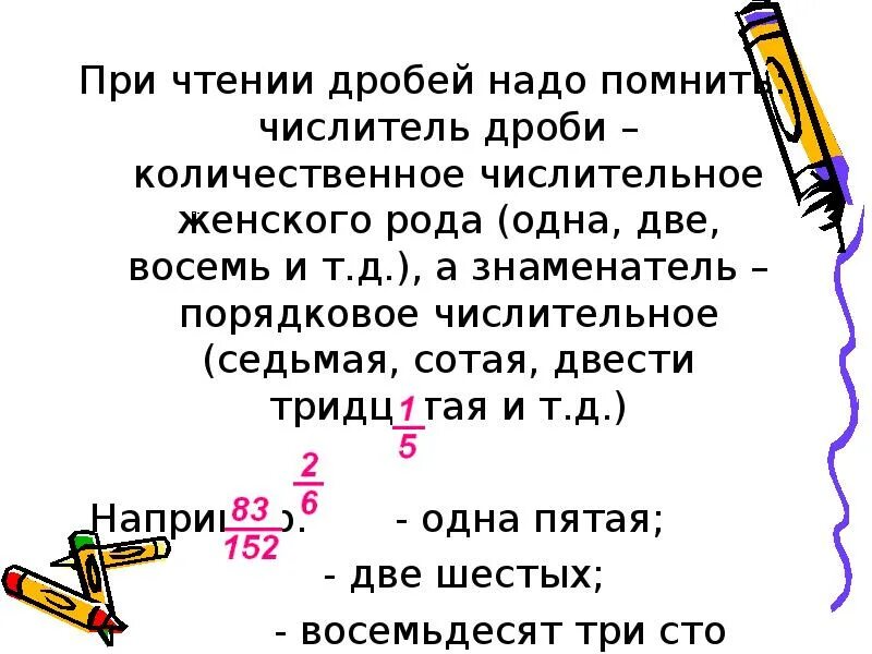 Доли и дроби 5 класс. Доли обыкновенные дроби. Презентация обыкновенные дроби. Презентация на тему обыкновенные дроби. В сотых долях дроби 5 3