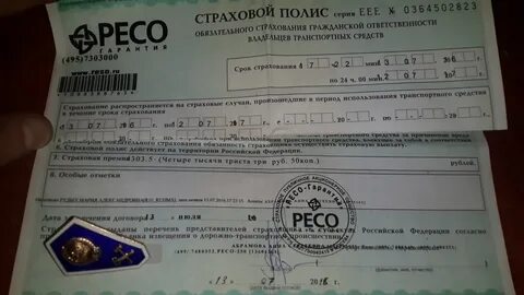 Оформить страховку на автомобиль на 3 месяца