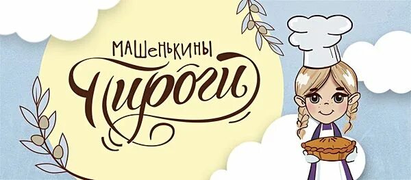 Машенькины пироги, доставка еды и обедов, ул. Академика Королёва, 45/3, Петропав