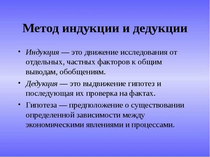 Суть метода индукции. Индукция и дедукция метод исследования это. Методы индукции и дедукции. Метод индукции. Метод дедукции.. Индукция метод исследования.