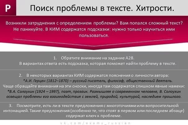 Примеры проблем текстов егэ. Как найти проблему в сочинении. как найти проблему в тексте. проблема текста егэ русский язык. проблемы в сочинении егэ.