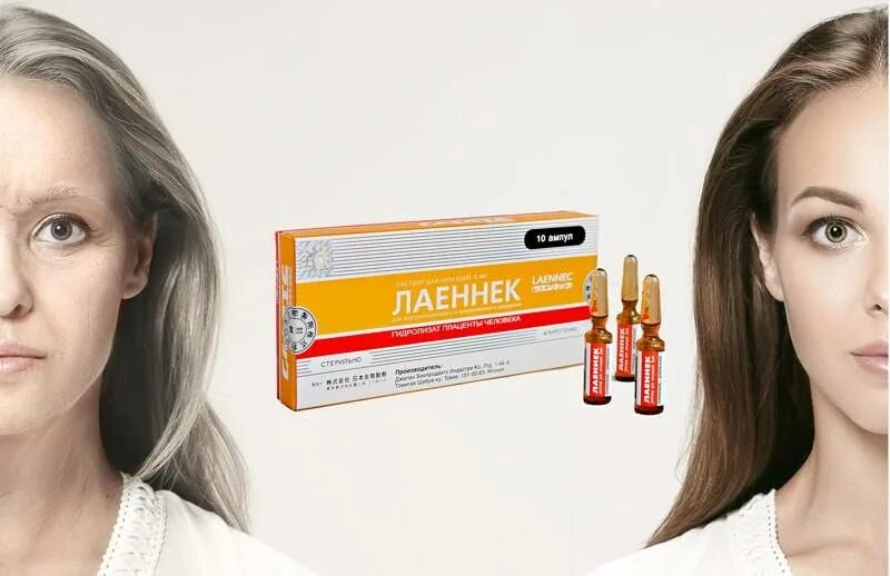 Применение препарата лаеннек. Лаеннек японский препарат. плацентарная терапия лаеннек. кателл лаеннек актриса. лаеннек капельницы в косметологии.