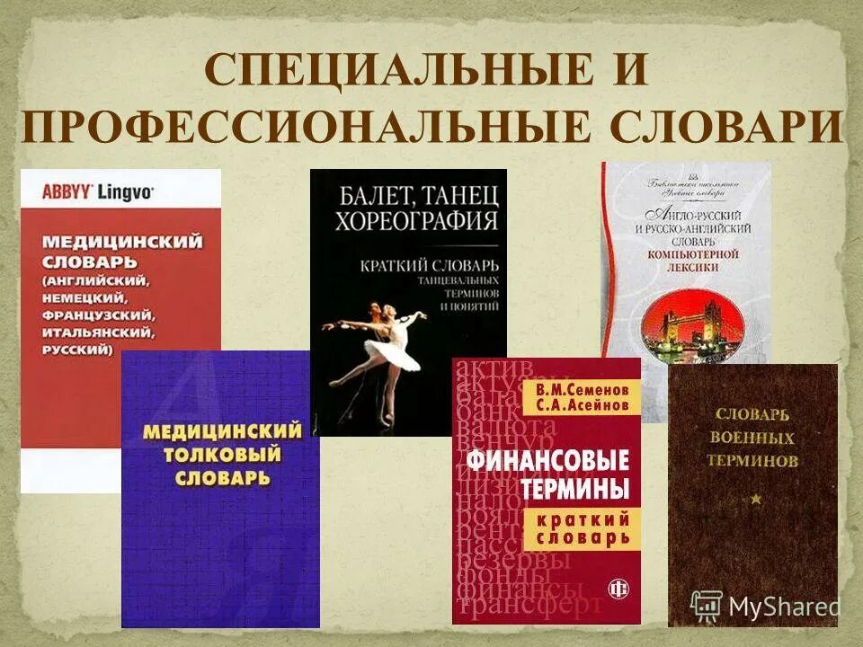 3 профессиональных слов