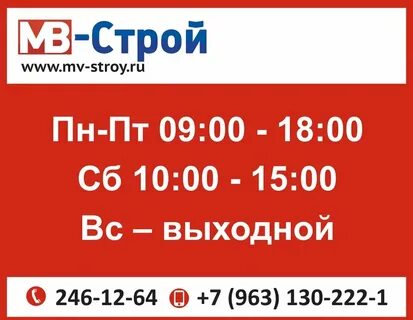 Строй уфа