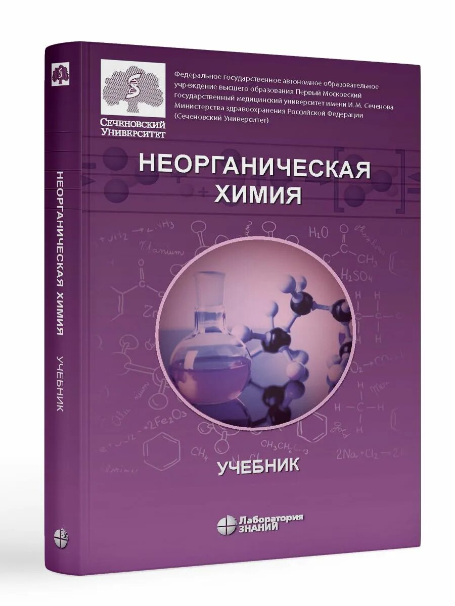 Основы физической химии. Основы физической химии еремин. Учебник теория химии. Общая химия учебник для вузов. Учебник теория химии.