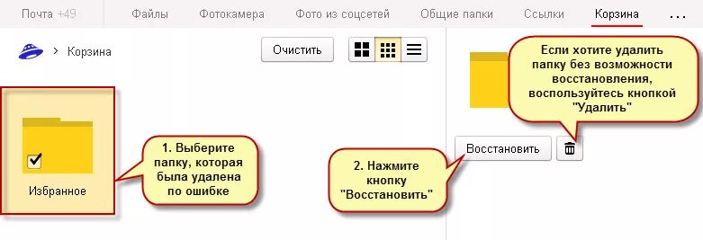 Куда восстанавливается из корзины. Как вернуть фото удаленные из корзины. Как восстановить удаленные файлы из корзины.