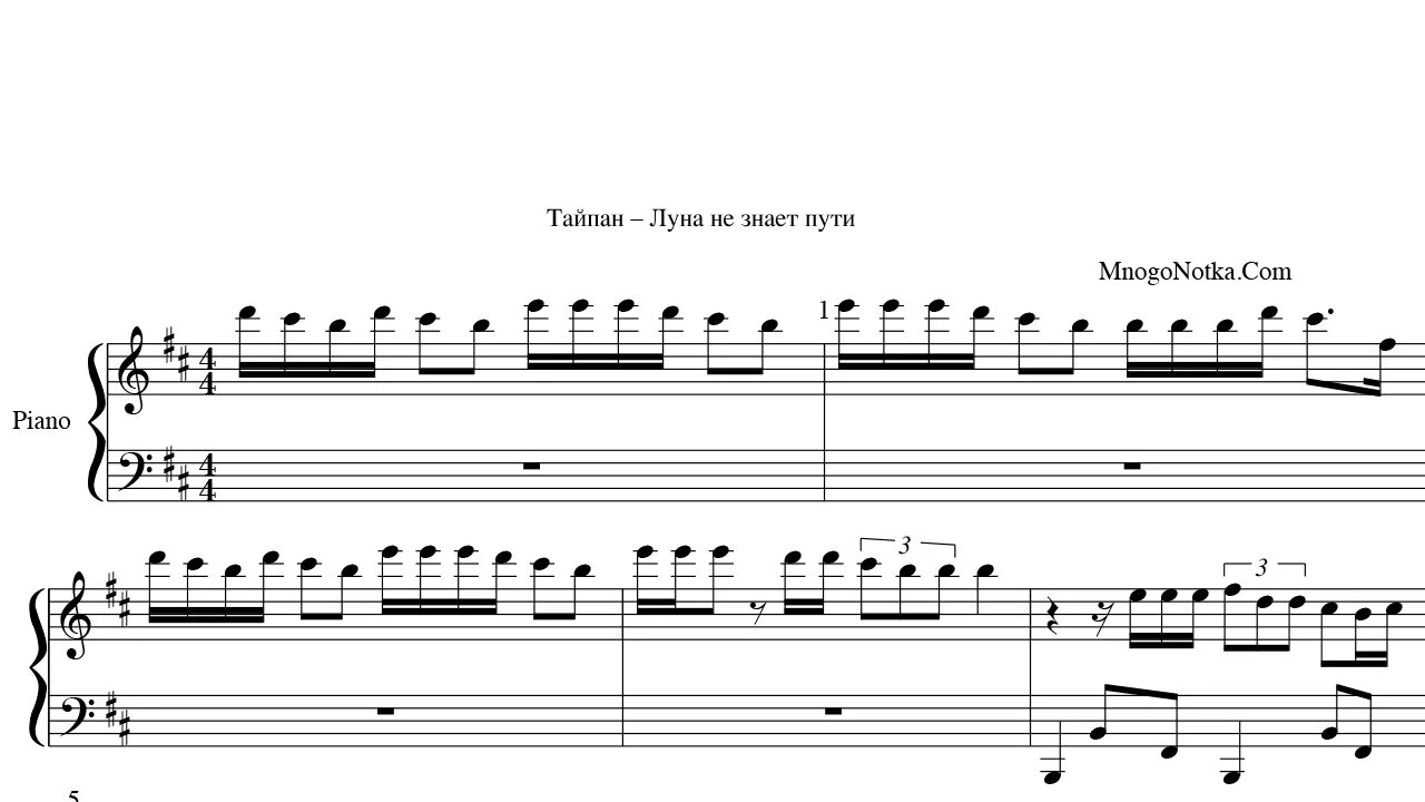 Минусовка песни луна луна. Луна не знает пути Ноты. Луна не знает пути Ноты для фортепиано. Ноты песни Луна не знает пути. Ноты на пианино Луна не знает пути.