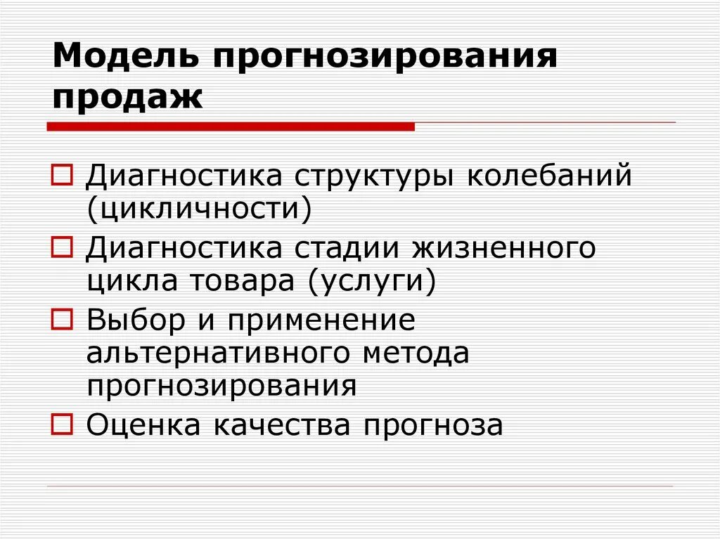 Маркетинговое прогнозирование. Модели прогнозирования. Прогностическая модель. Моделирование и прогнозирование. Модель прогноза.