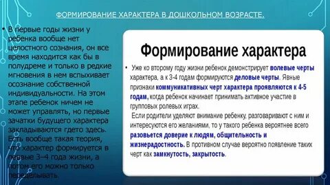 Приобретенное в характере ребенка