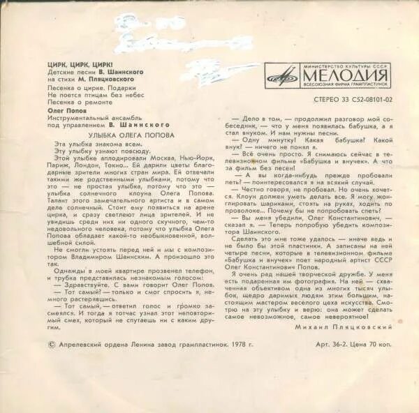 песенка о цирке слушать