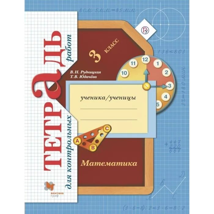 Тетрадь для контрольных работ. Тетрадь для контрольных работ