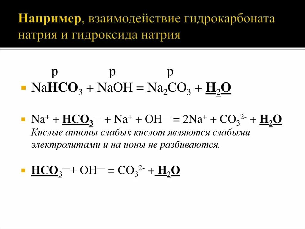 Гидрокарбонат натрия и гидроксид алюминия реакция