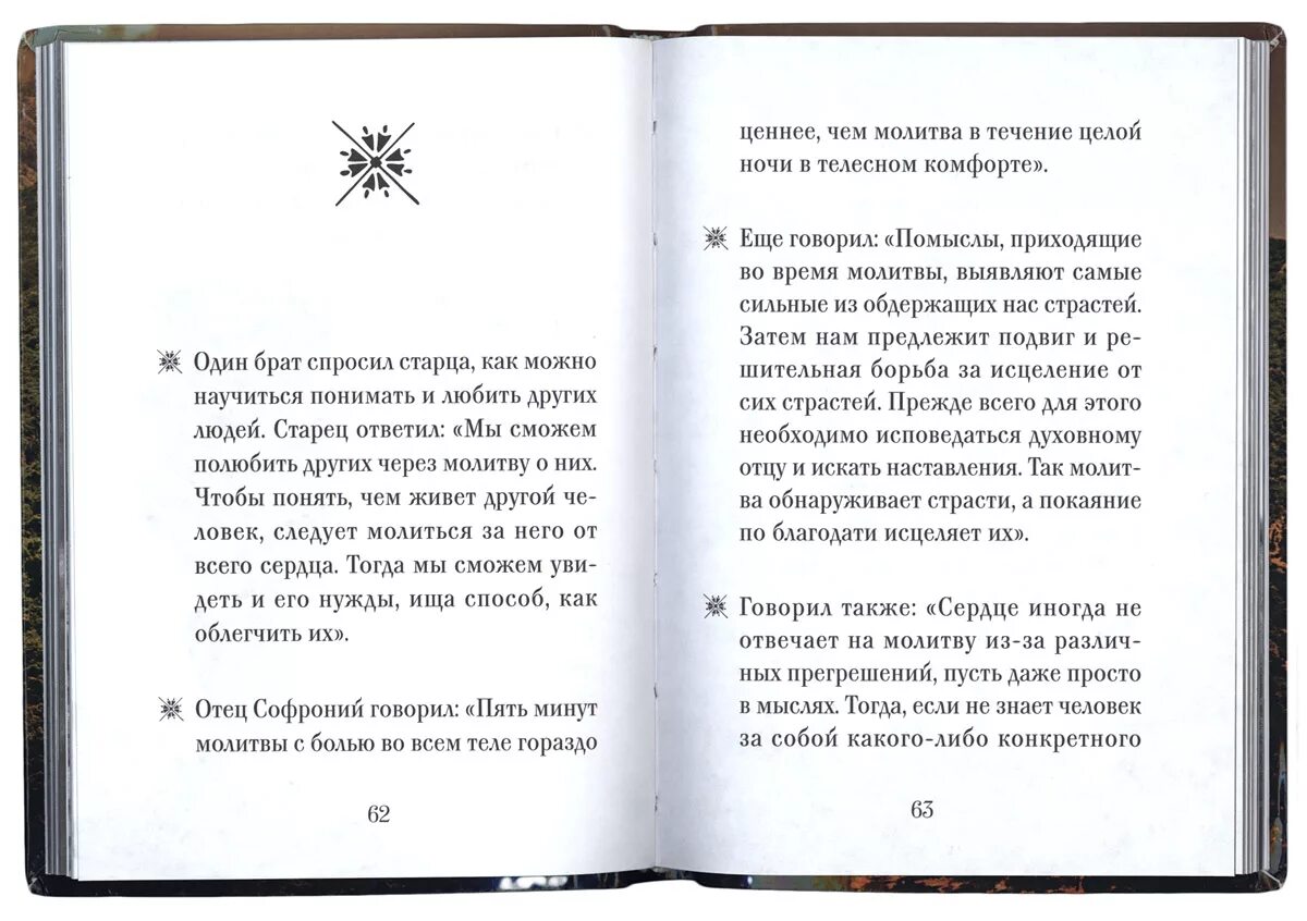 До молитвы после молитвы. Архимандрит софроний сахаров изречение. Ежедневные молитвы. Молитва старцев на день. Молитва старцев оптиной пустыни.