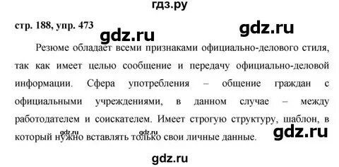 Русс яз упр 473 6 класс