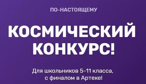 Всероссийский конкурс спутник