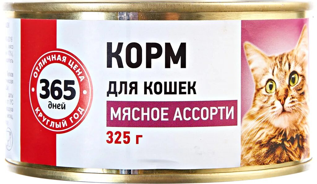 Корм для кошек 365 дней. Кошачий корм консервы. Консервированный корм для кошек. Корм для кошек в консервной. Мясо для кошек купить