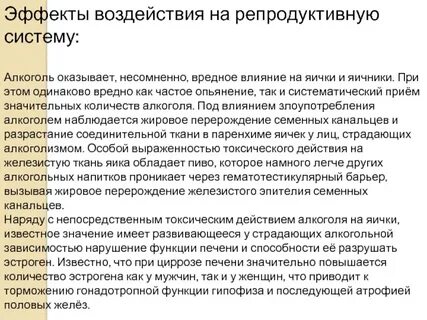 Влияние на репродуктивную систему мужчин