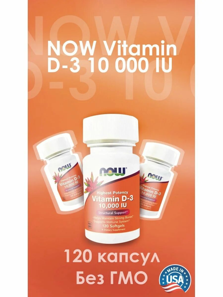 Витамин д3 10000 now. Витамин д3 10000ме Now. Now Vitamin d-3 10000 ме. Капсулы Now Vitamin d3, 10000 ме, 120 шт.. Витамино дрожжевой комплекс с кальцием и витамином д.