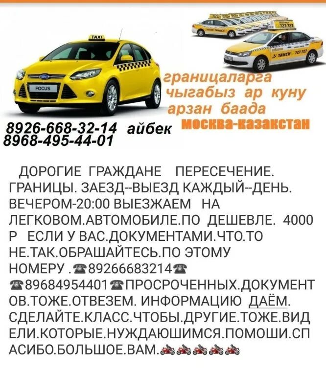 Бирге.ру такси. Такси Москва кыргыздар. Аренда авто такси. Москва такси кыргыз.