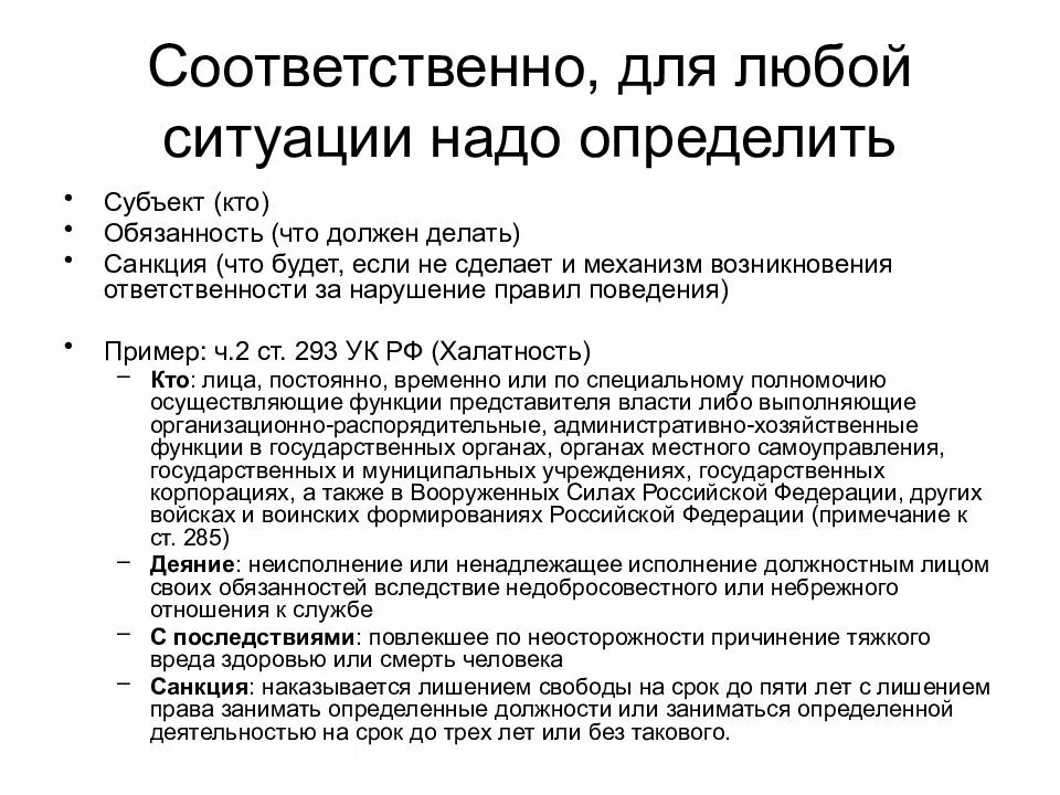 Основы медицинского образования. Выполнение государственных и общественных обязанностей. Государственные и общественные обязанности. Исполнение государственных или общественных обязанностей что это. Обязанность.